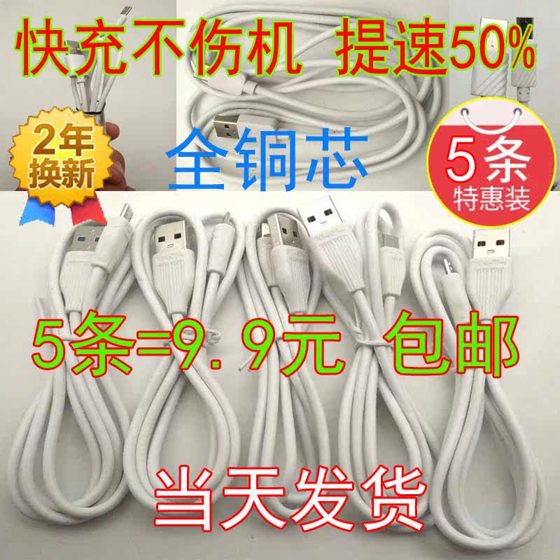 Android Phones High Speed Fast Charging Data Line Charging Line