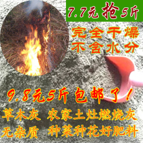  Pure ash hulling bran ash 5 kg of traditional organic potash fertilizer regulates pH and loose soil