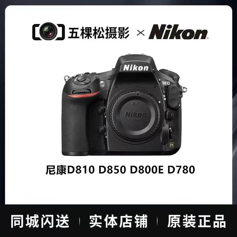 Used/only body Nikon D810 D850 D800E D780 D700 D610 D500 D750 SLR digital camera