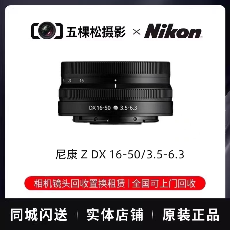 Second-hand Nikon Z DX 16-50mm f/3.5-6.3VR wide-angle zoom Z-mount micro-single lens 16-50- .com