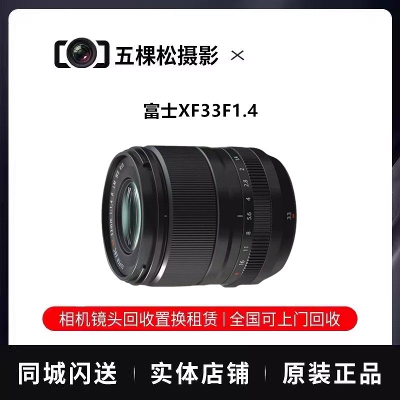 Used Fujifilm XF 33mm F1.4R LM WR prime lens -