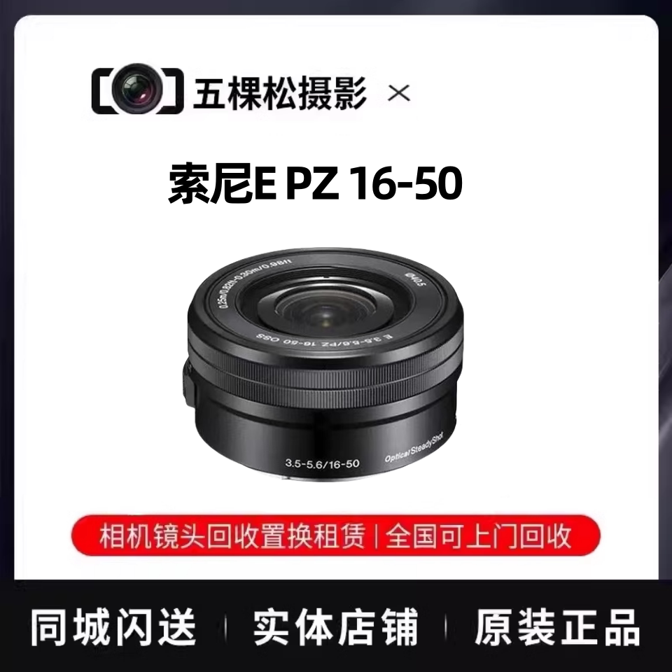 Sony E PZ 16-50mm F3.5-5.6 OSSAPS-C format zoom lens, wide-angle second generation - .com