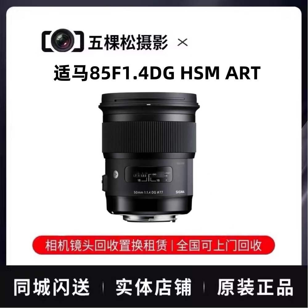 Sigma/Sigma 85mm F1.4 DG HSM Art second-hand portrait SLR camera fixed focus sub-factory lens -