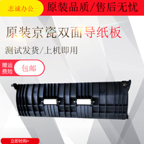 Kyocera M4125i FS6025 6030 6525 6530 8520 duplexer guide paper paper guide plate