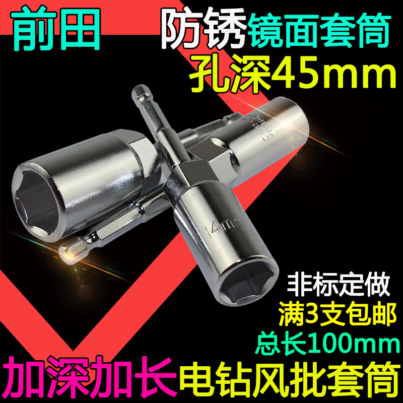 Front field anti-rust electric screw screwdriver head sleeve suit electric drill deepening lengthened expansion screw sleeve wrench