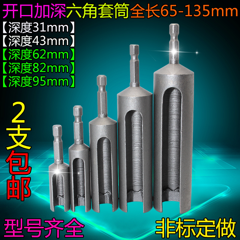 Opening pneumatic screwdriver sleeves deepen lengthened screwup head electric screw screwdriver head Laptop expansion screw sleeve Batch head