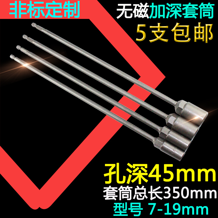 The front field 350mm batch drill lengthening inner hexagonal sleeve batch expansion screw sleeve deep hole 45mm