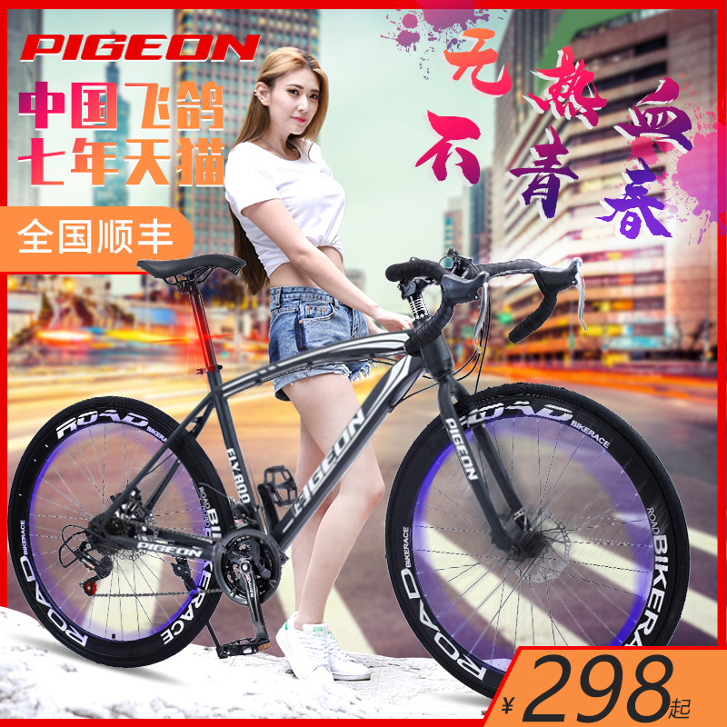 Pigeon brand road bike bend handle racing men and women 24 27 variable speed solid tire adult student bicycle