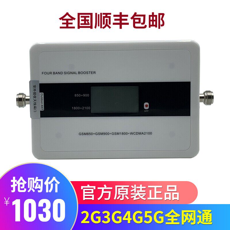 Three-network four-band mobile phone signal amplifier booster Mobile Unicom Telecom strengthens the reception of 3G4G5G Internet access in mountainous areas