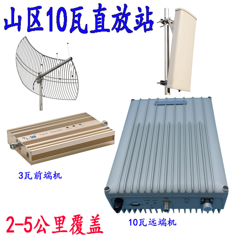 10W mountain high-power repeater mobile signal amplifier tunnel enhancement and expansion of mobile Unicom 2G4G