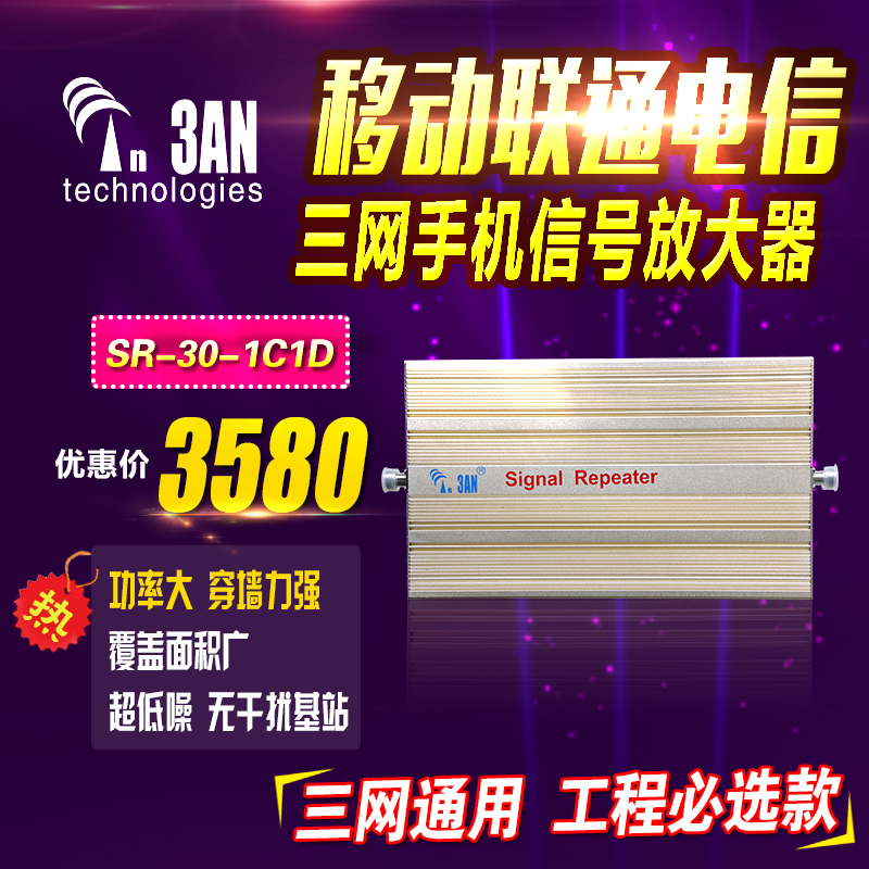 3AN 3AN SR-30-1C1D4G industrial grade three nets 4G mobile phone signal amplifier mobile Unicom telecom repeater
