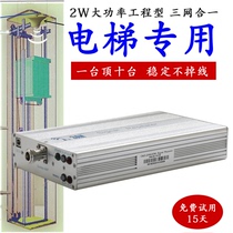 Elevator dedicated triple-play mobile phone signal amplifier Mobile Unicom Telecom enhanced receiver enhanced expansion