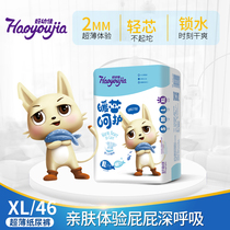 Good young baby paper diaper up and down the rabbit male and female baby ultra-thin dry urine not wet LXLXXXL extra-large