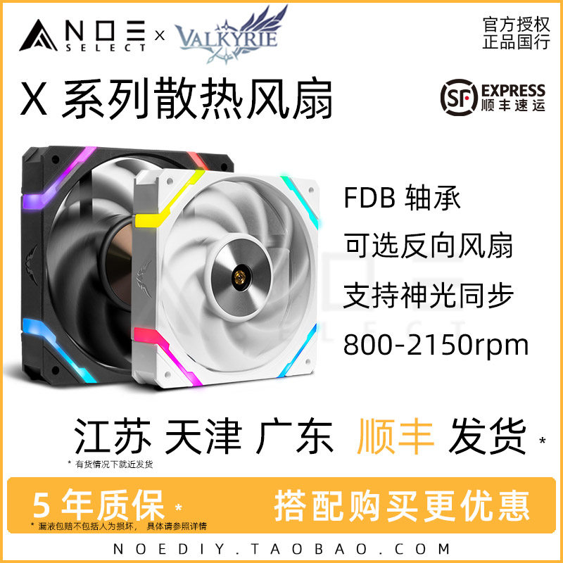 Varkiri VK X12 W X12R case Water cooling radiator CPU fan PWM ARGB Divine Light Reverse-Taobao