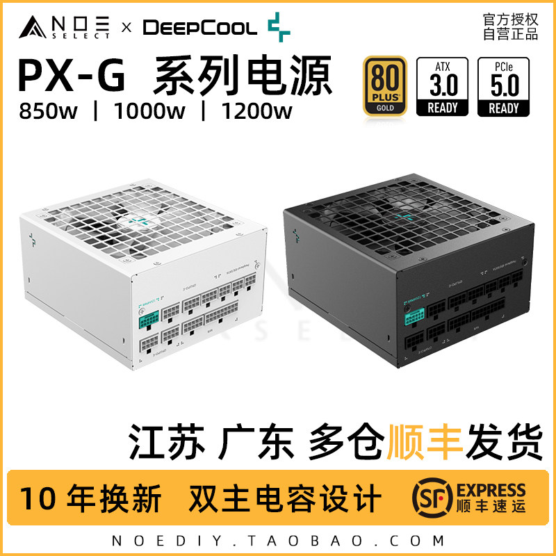 新品未開封 DEEPCOOL PX1200G 新品未開封 DEEPCOOL PX1200G