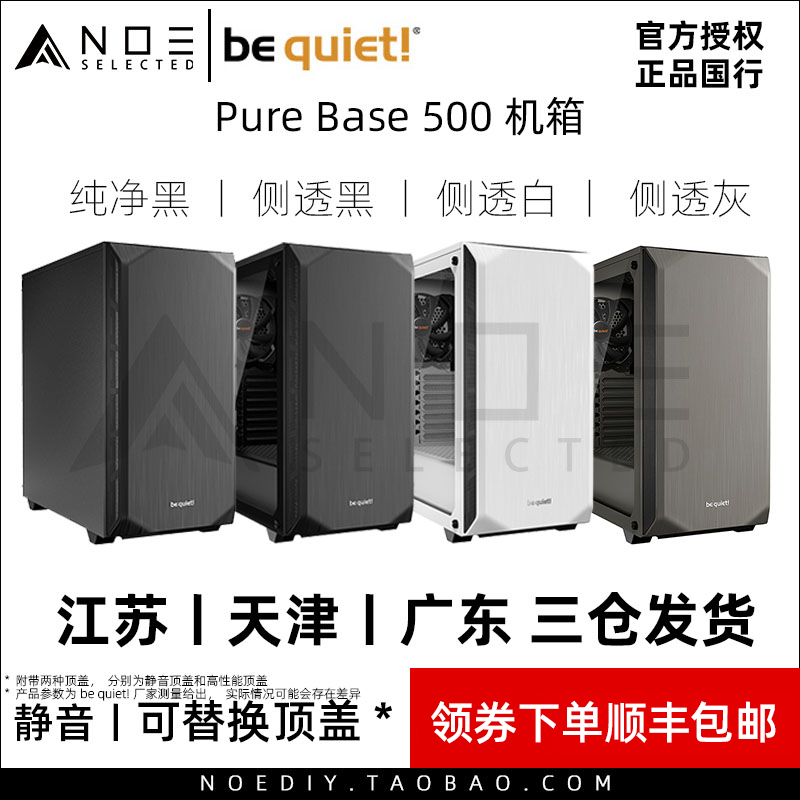 BQ be quiet Pure Base 500 glass side-through tower silent main case