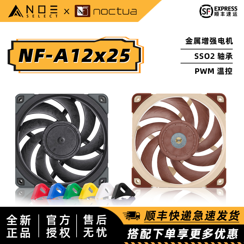 Noctua Nf-A12X25 A12 Black Silent High Air Pressure Airflow Cooling Temperature Control Fan Colorful