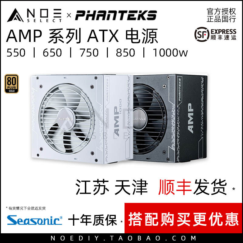 Phanteks pursuers winders AMP 750850 1000W watt gold medal full module power 14cm Sea rhyme Focus