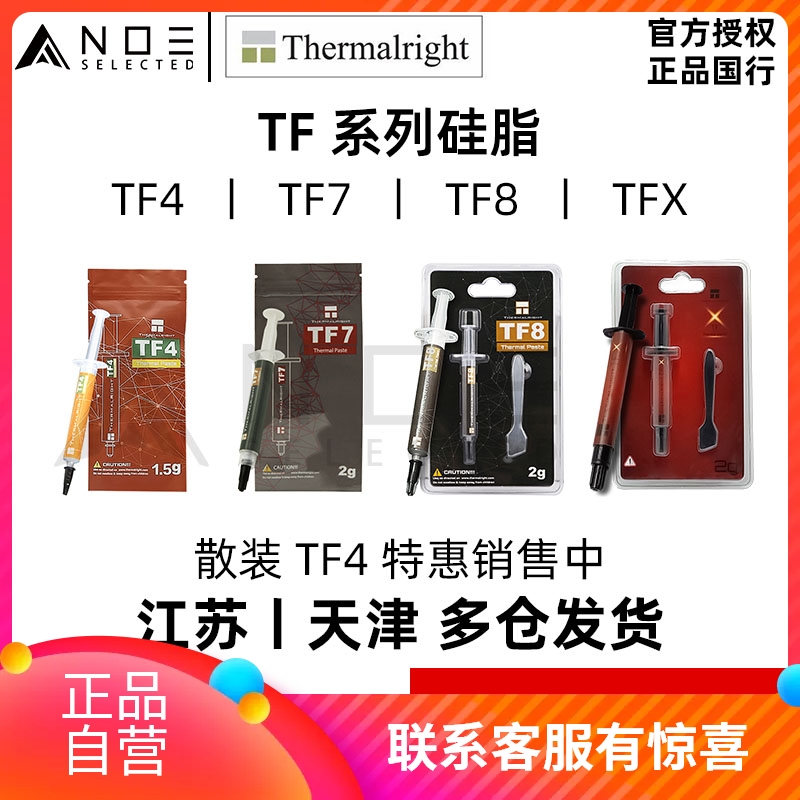Nuoyilimin TF4 TF7 TF8 TFX thermal grease Notebook CPU thermal grease