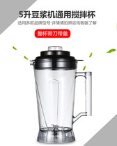 Dark horse original Commercial soymilk machine 986D 668T 920 962 soymilk Cup complete set of accessories with cover knife tip