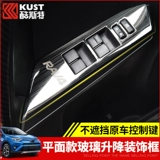 Подходит для 14-19 Toyota Rav4 Ronglong Glass Lifts Последовательные модификация модификации Rusher Rusher