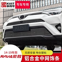 Применимо к 16-19 Toyota Rav4 Rongfang Middle Network Модификация Guster Rong Rong Decorative Decorative Bright Strip