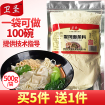  Fujian Qianlixiang Wonton soup seasoning 500g boiled noodles rice noodles dumplings noodles wonton soup Commercial secret recipe