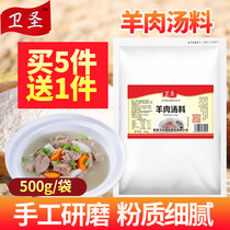 Mutton soup seasoning 500g secret lamb bone white soup stock base material Commercial haggis soup technical formula Flavoring and whitening