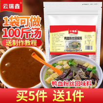  Yunruixin Nanjing duck blood vermicelli soup technical formula Aftertaste duck blood vermicelli seasoning 500g old duck soup commercial