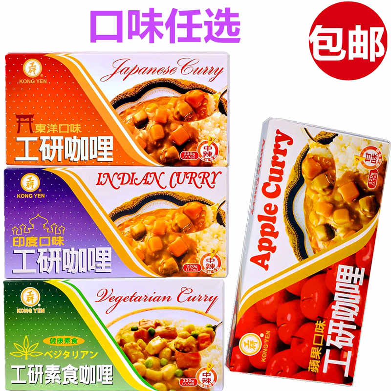 Taiwan Gongyan Curry 220g Indian Oriental Apple Vegetarian Curry Seasoning Japanese and Thai Style Instant Yellow Curry Sauce