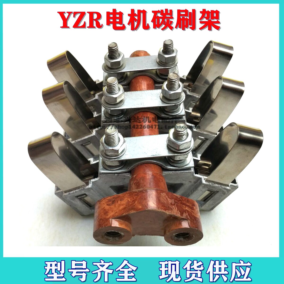 YZR carbon brush holder aluminum brush holder assembly YZR132 160 200 280 315 hoisting motor carbon brush holder spring