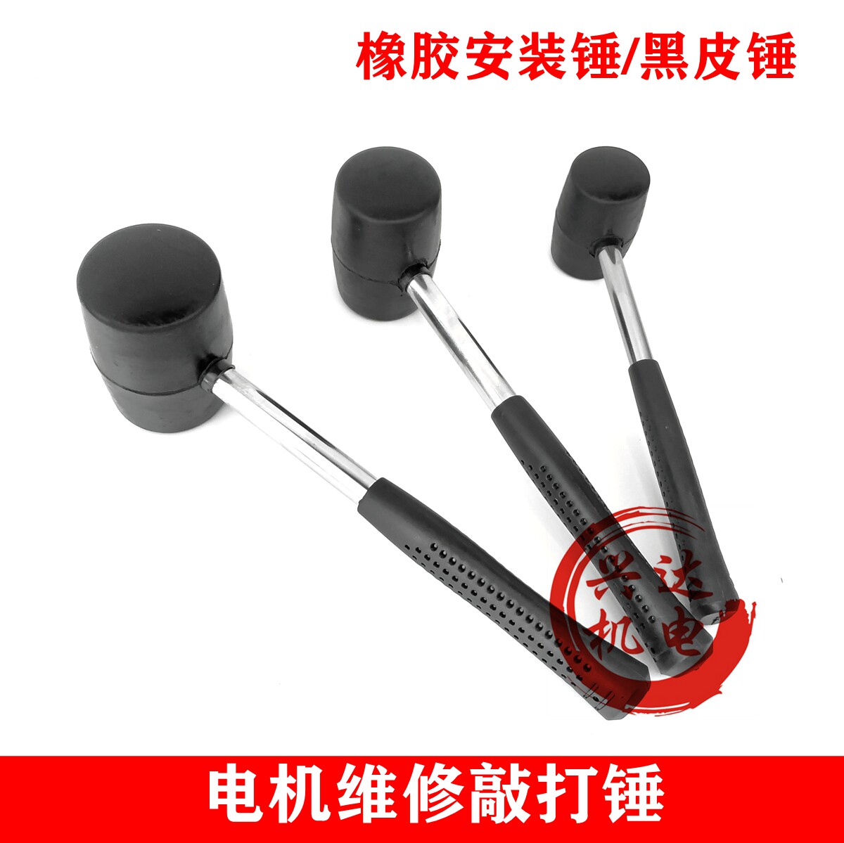 黑色橡胶锤机械安装皮锤子榔头电机修理线圈整形敲打锤榔头工具