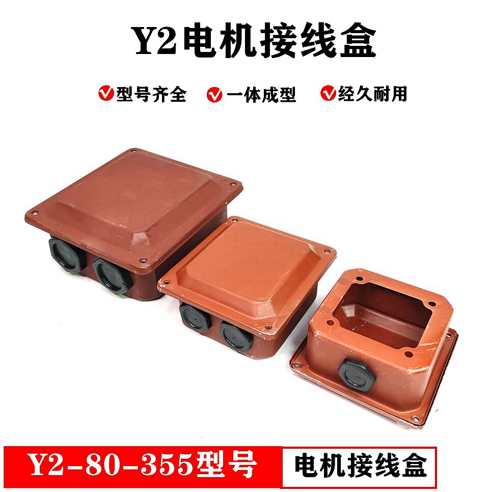 Y2电机接线盒铁皮盒 132160200电动机接线柱保护盒加厚铁皮线盒