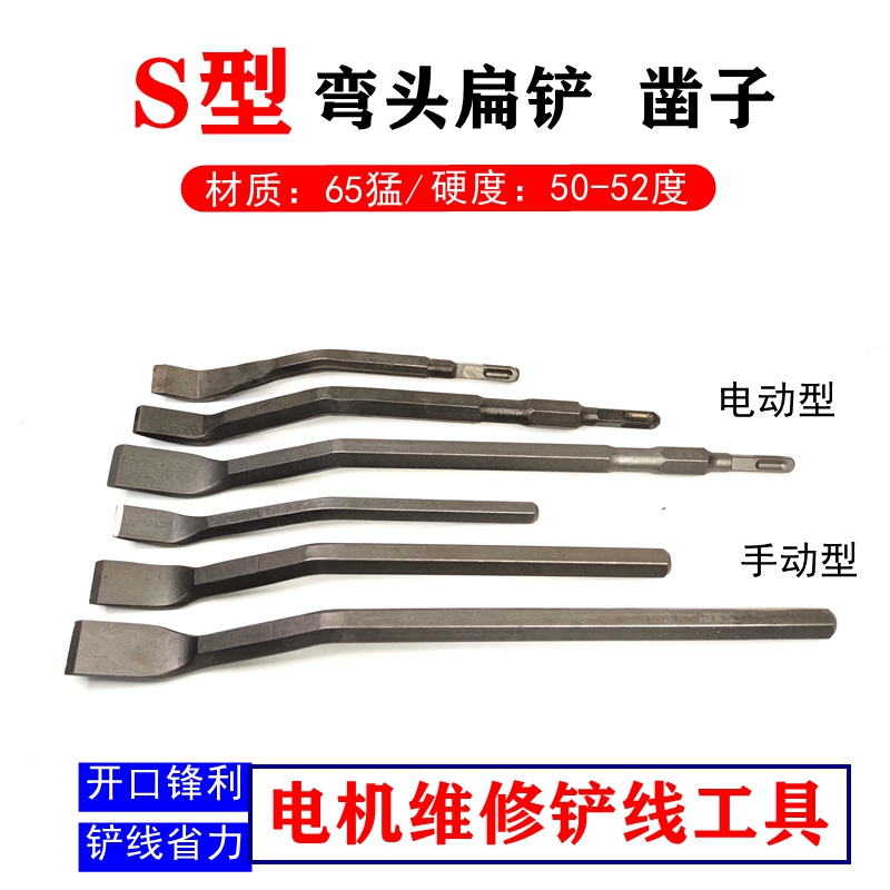 Motor Maintenance Building Tool S-type elbow chisel squill slot repair motor coil break