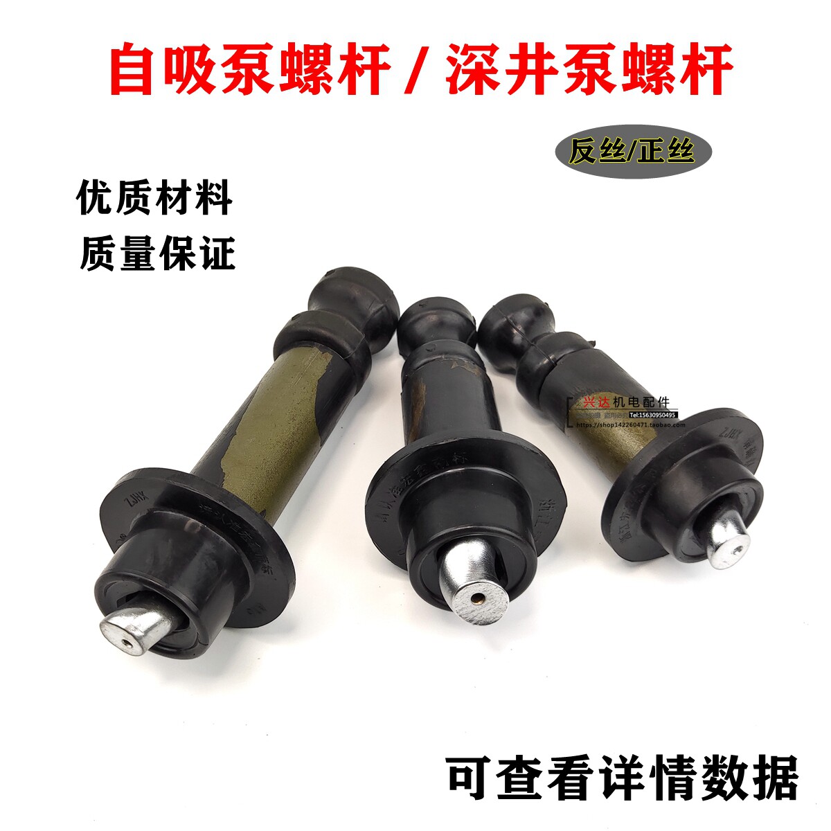 自吸泵螺杆正反丝家用单相潜水泵深井泵螺杆套370W550W 水泵配件