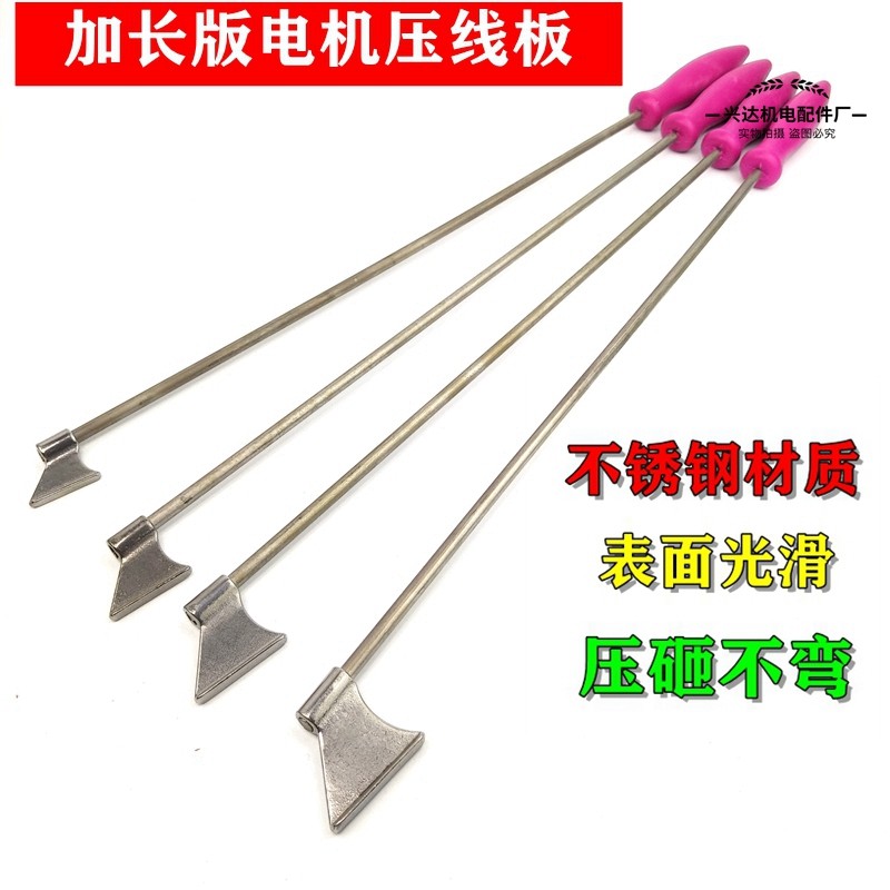 电机维修工具压线脚划线脚不锈钢压线板绕线下线压线刀电机修理
