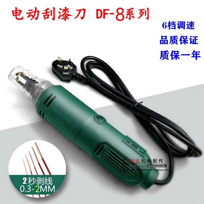 电动刮漆刀配件升级DF-6-8漆包线去皮剥漆刮漆器开关调速板碳刷
