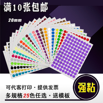 A4 self-adhesive round sticker 20mm eye-catching adhesive printing sticker sticker sticker dot color Mark sticker