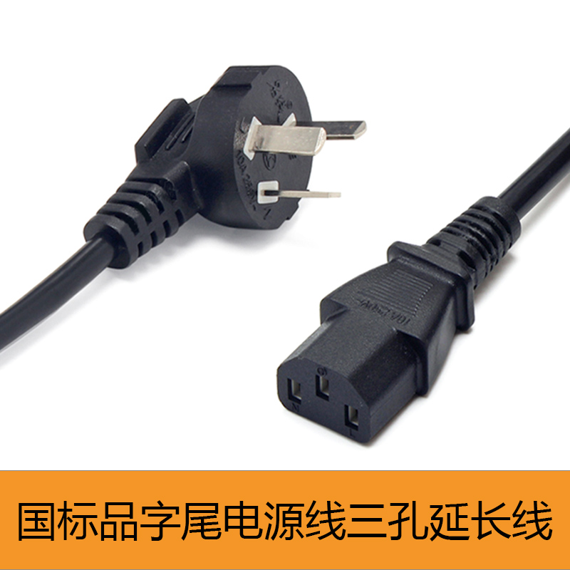Desktop computer main case power cord Display Display Display printer character power cord three-hole extension cord