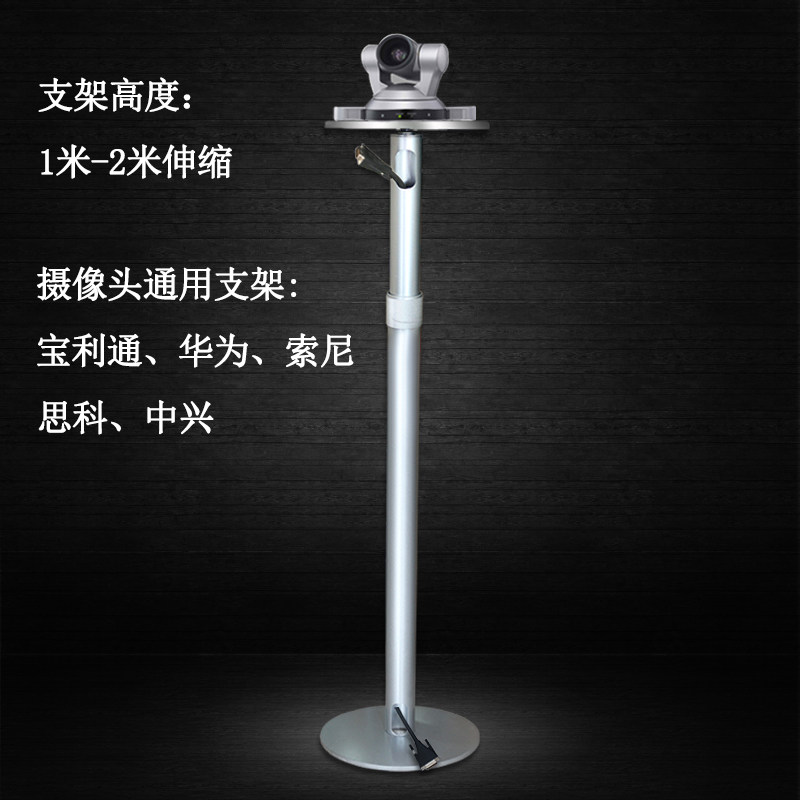 Paulitong Sony's Huawei Cisco film conference camera floor holder tube routing 2 m high