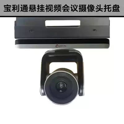 Baolitong third-generation fourth-generation camera flip-top bracket hanger ceiling lifting tray