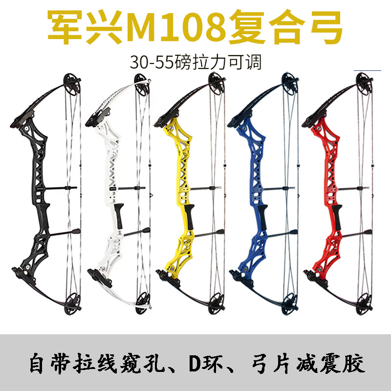軍興m108複合滑輪射準弓成人入門複合弓箭射箭器材遠射程拉弓射箭 軍興m108複合滑輪射準弓成人入門複合弓箭射箭器材遠射程拉弓射箭