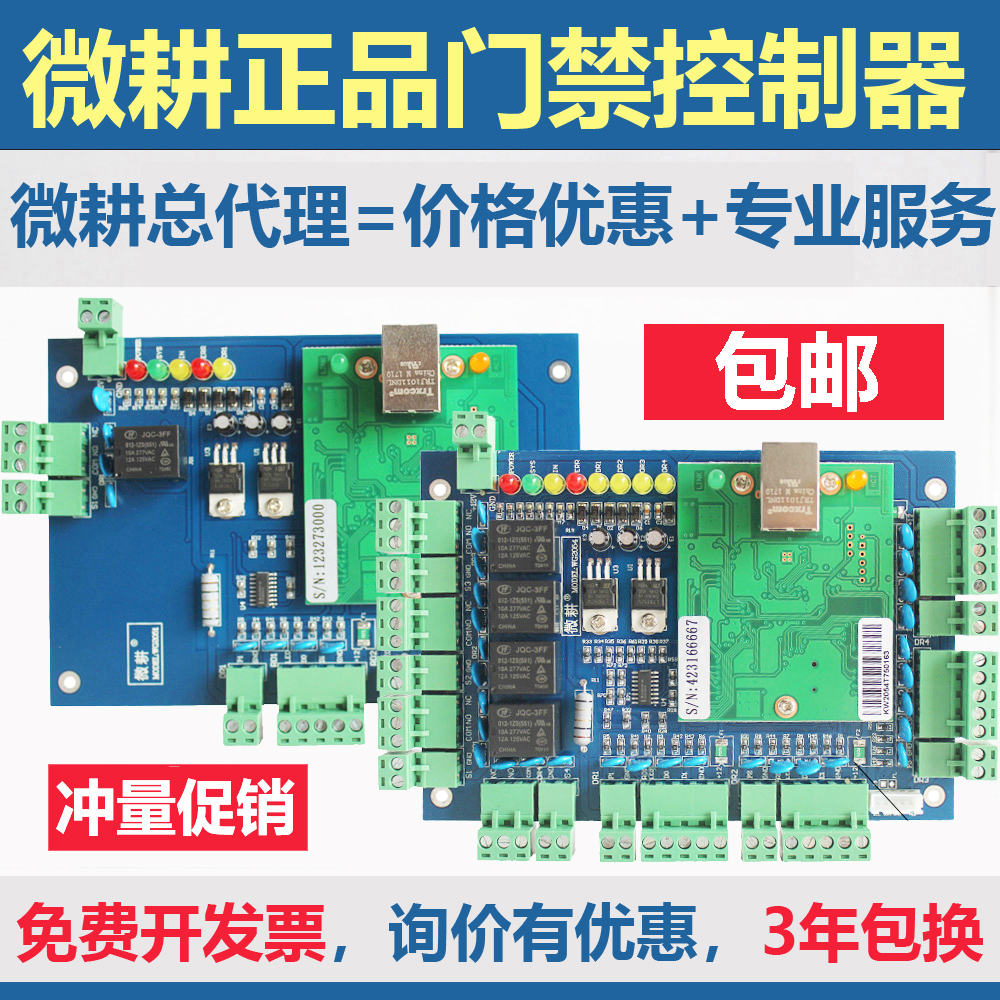 Micro tillage controller WG2051 single and double door brand 2052 access control board 2054 network networking three bundles gate automatic
