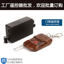 Access control remote control wireless remote control switch module 12V single-channel electric control door remote control wireless transmitter
