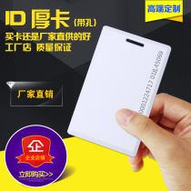ID thick card with hole ID thin card attendance card ID access control card EM thick card IC induction card ID card thick card property card