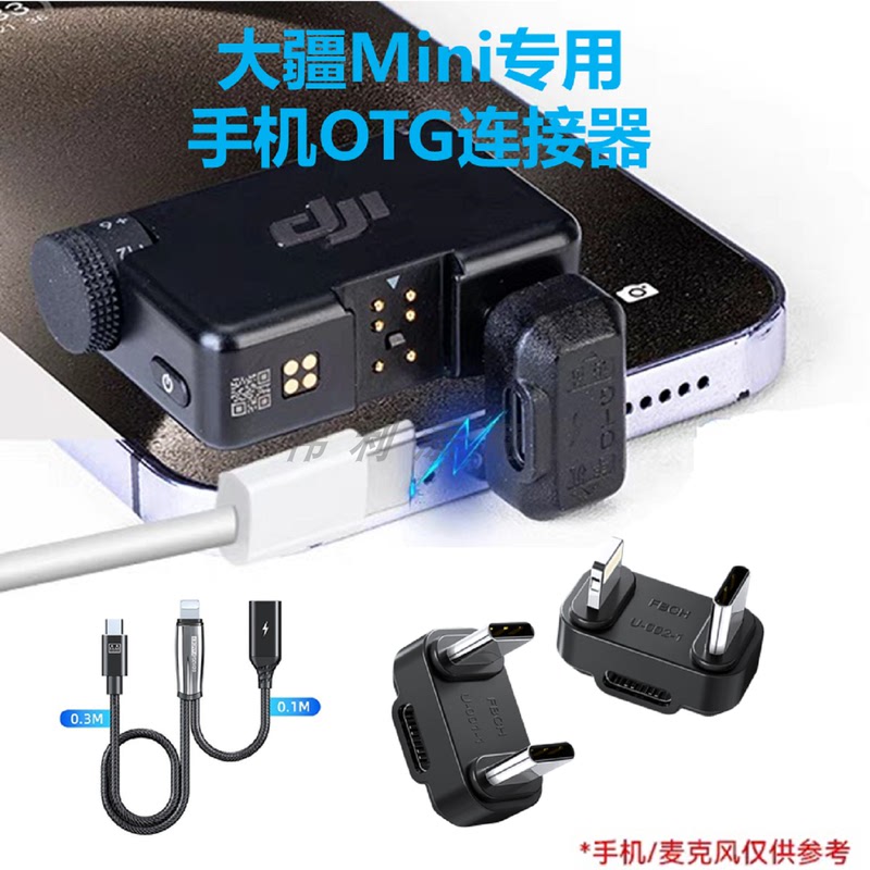 Wireless Lavalier Microphone Otg Converter Suitable for Dji Mini Wireless Microphone Mobile Phone Otg Connector iPhone 7 -14 Android Typec Interface Converter