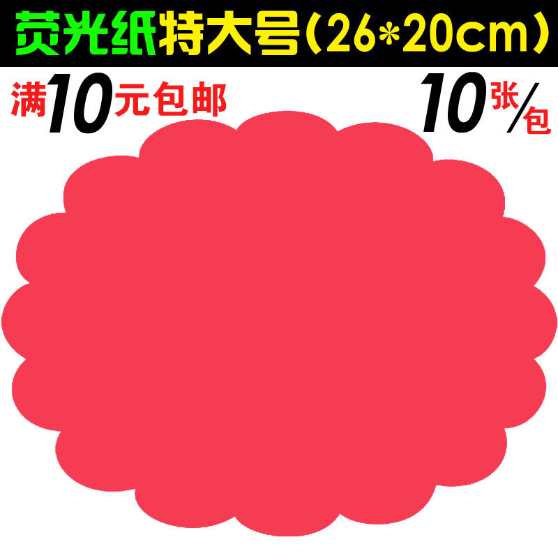 Special Size Fluorescent Paper Pop Advertising Paper Color Blast Sticker Price Tag Price Tag Premium promotional label Meired