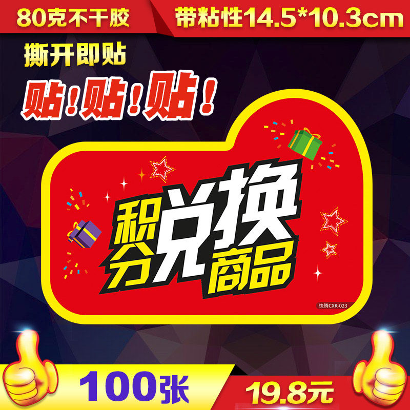 100 sheets Fast Tempo pop Explosion Patch Adhesive Sticker Promotion Points Redeem Goods Mark price tag with backglue