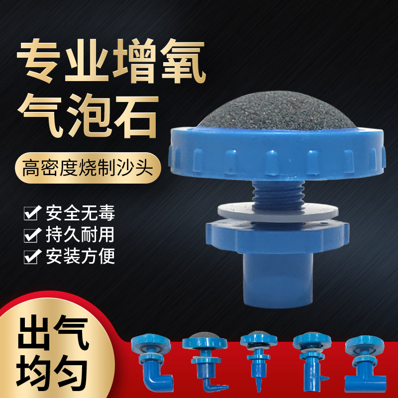 Seafood pond bubble stone oxygenation cap fish pond fish tank sand head gas stone out of bubble aquarium hotel fish pond oxygen accessories