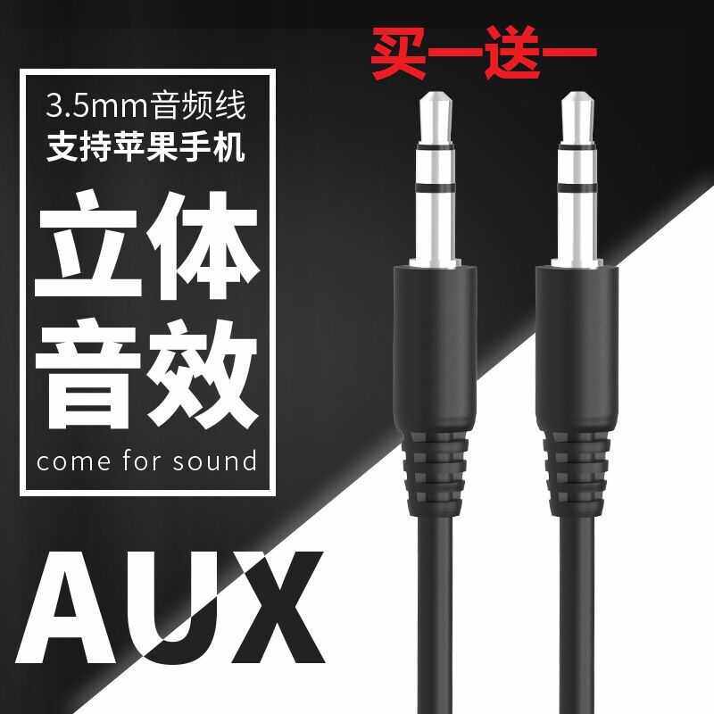 AUX audio line mobile phone 3 5 public for car-mounted headphone mobile phone computer sound speaker line loudspeaker transmission line 